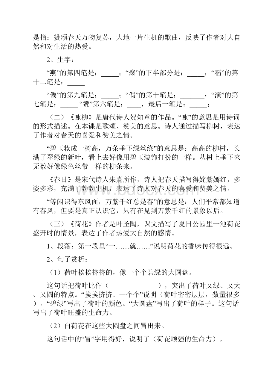 人教版小学三年级语文下册单元复习资料.docx_第3页