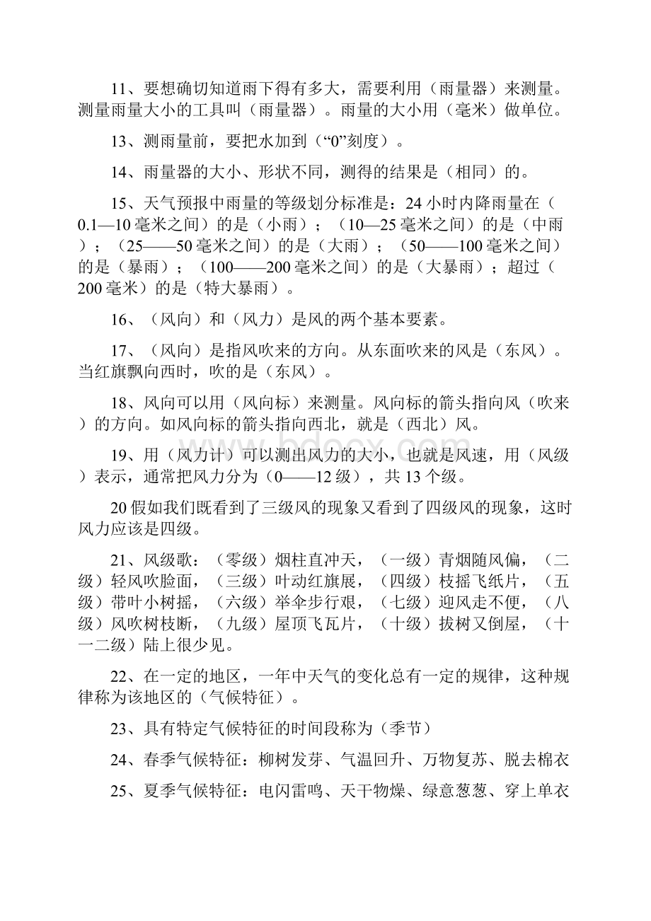 科学复习资料4.docx_第2页