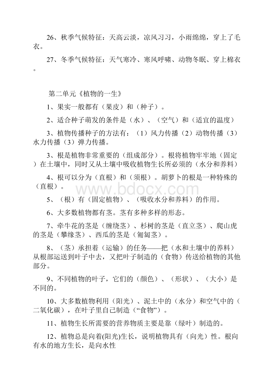 科学复习资料4.docx_第3页