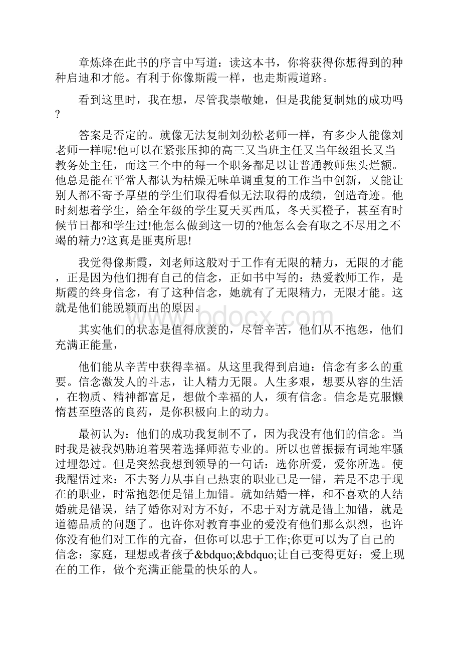 读书经验交流会发言稿读书经验交流稿300字.docx_第2页