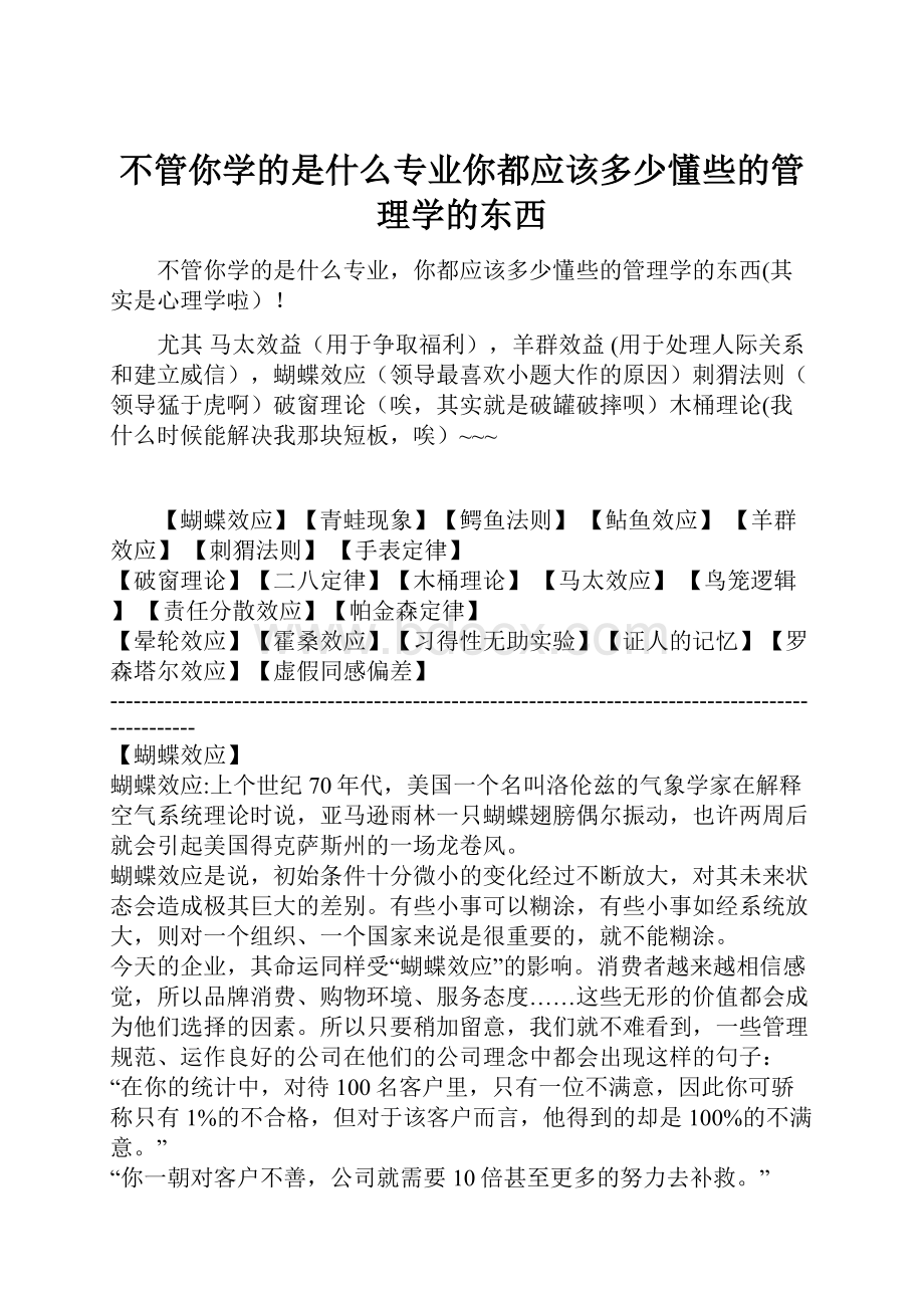 不管你学的是什么专业你都应该多少懂些的管理学的东西.docx