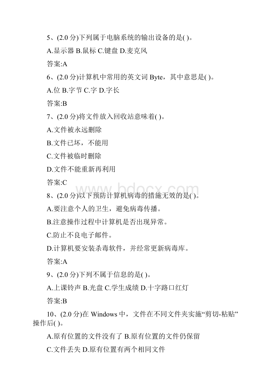 小度写范文九年级信息技术考试模拟试题一信息技术模拟考试系统模板.docx_第2页