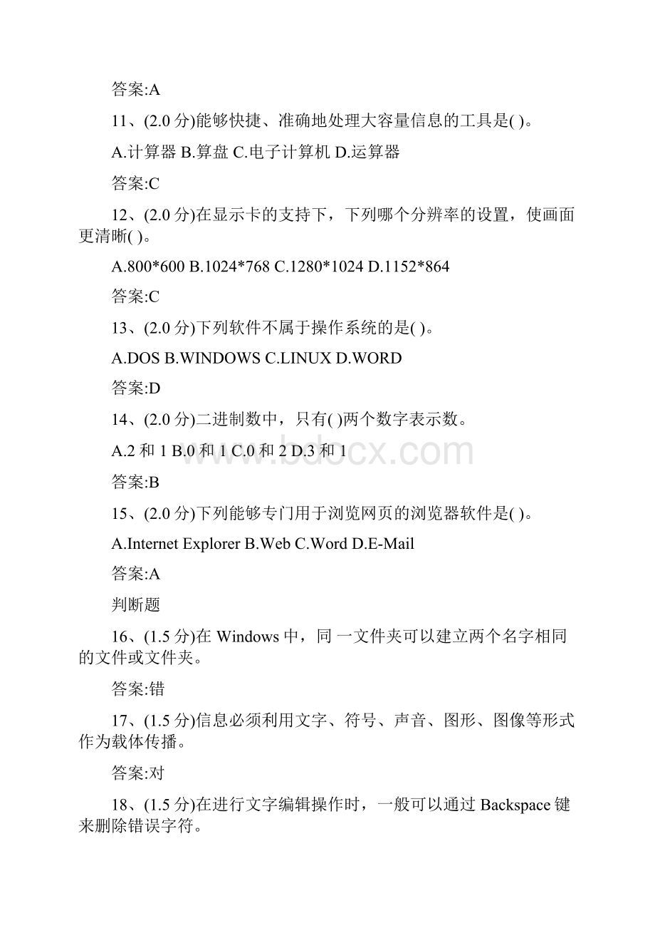 小度写范文九年级信息技术考试模拟试题一信息技术模拟考试系统模板.docx_第3页