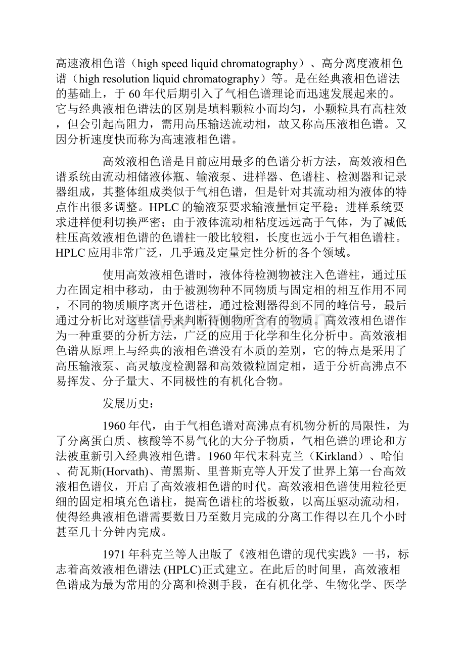 仪器分析名词解释.docx_第2页