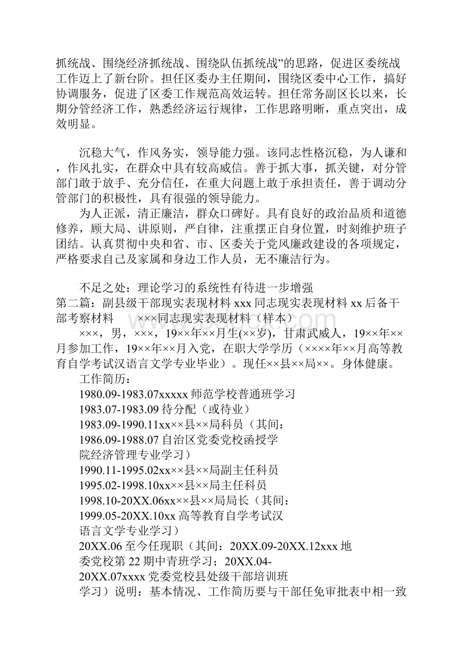 县级干部考察材料.docx_第2页