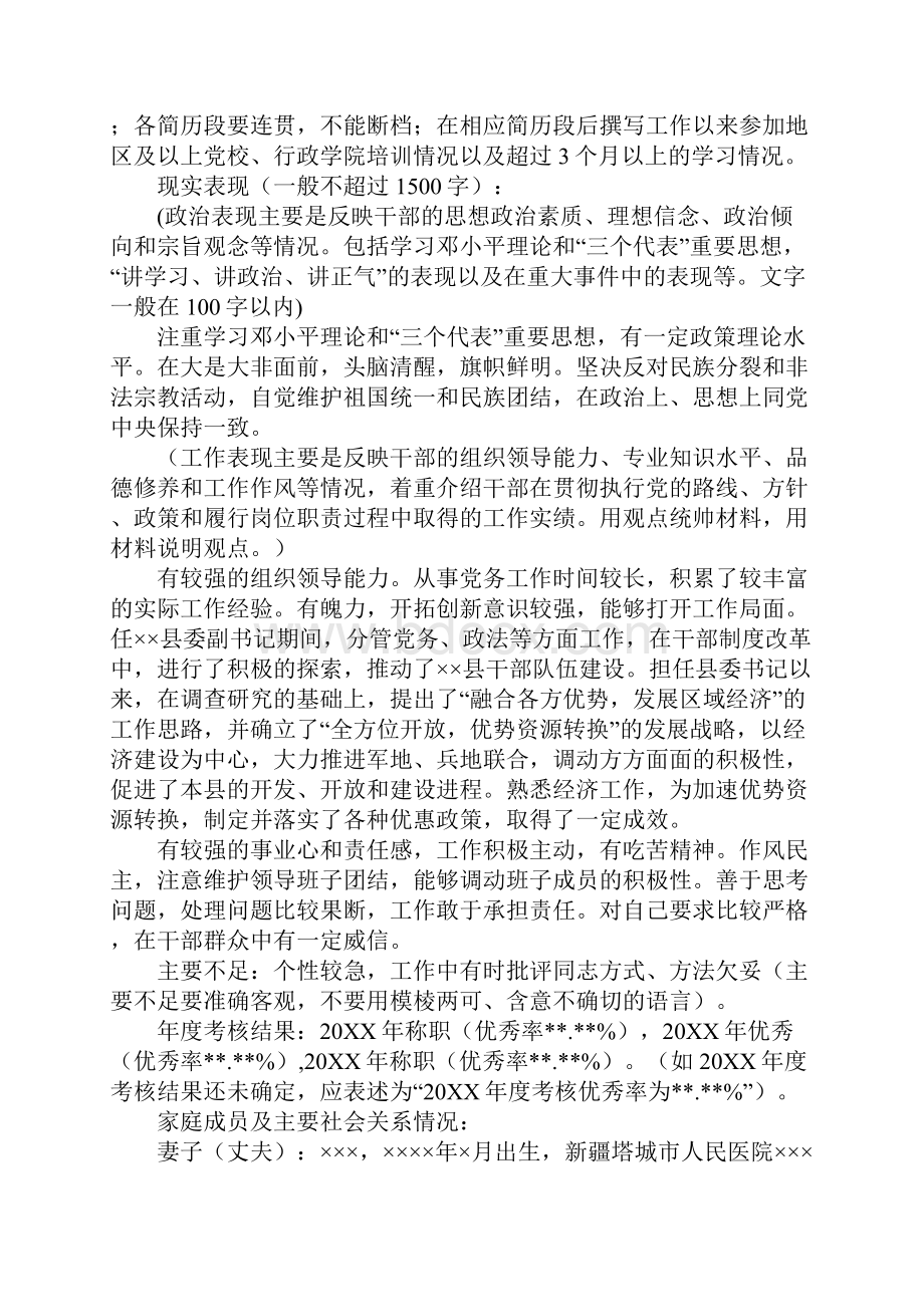 县级干部考察材料.docx_第3页