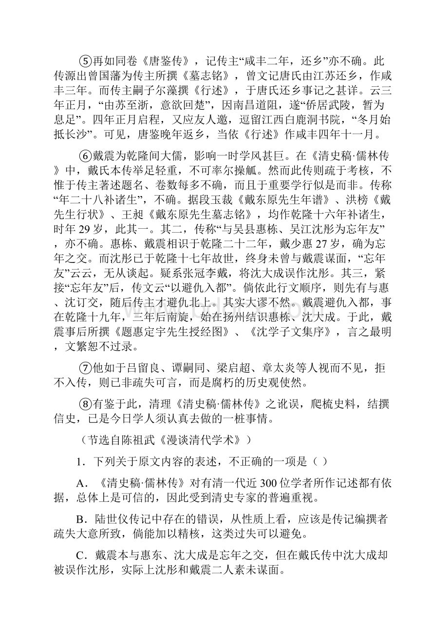 安徽省黄山市学年度高二第二学期期末质量检测语文试题有答案最新精品.docx_第2页