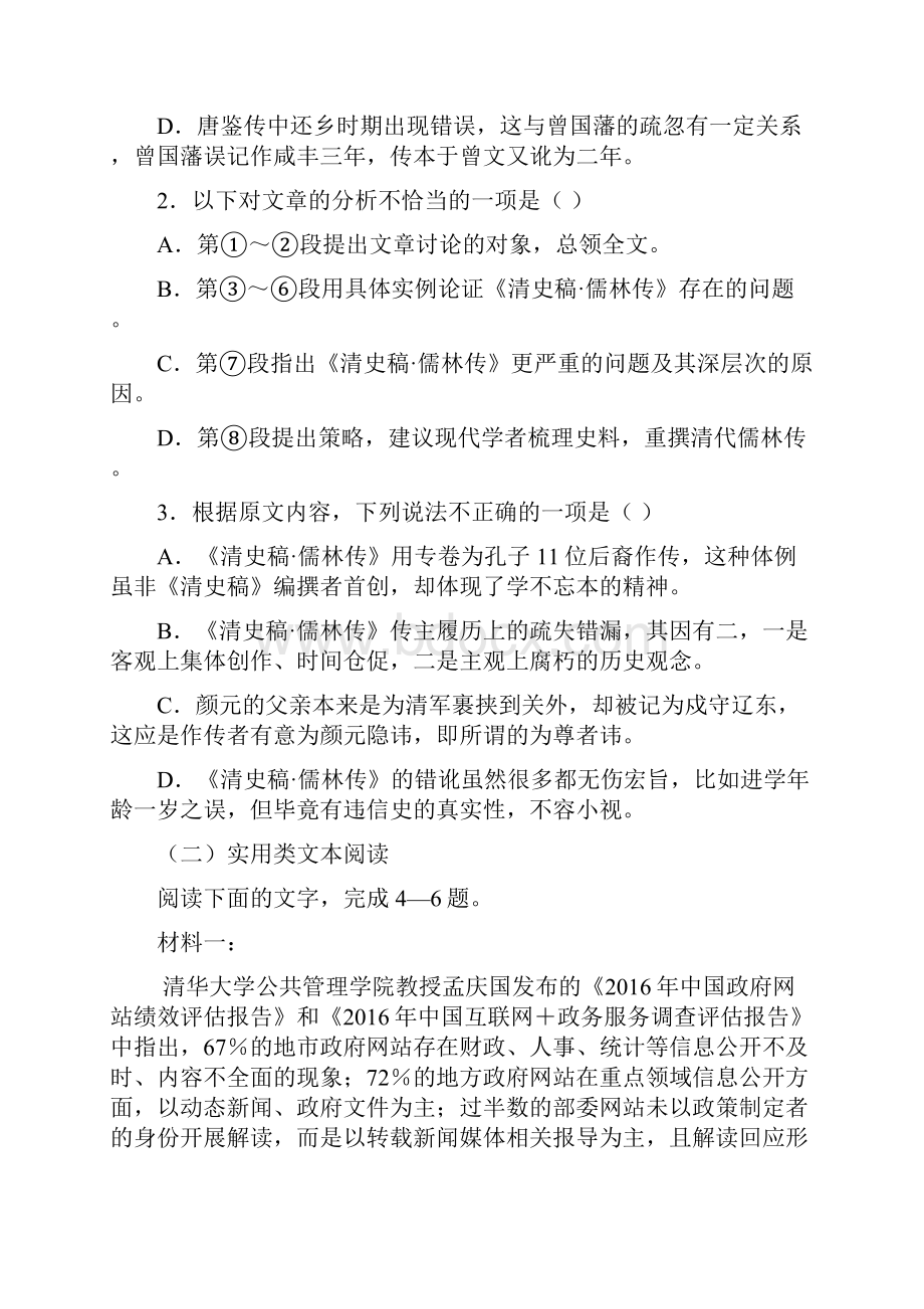 安徽省黄山市学年度高二第二学期期末质量检测语文试题有答案最新精品.docx_第3页