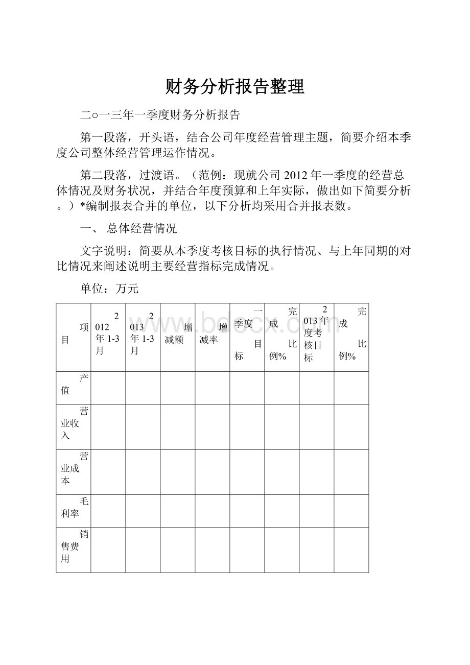 财务分析报告整理.docx_第1页