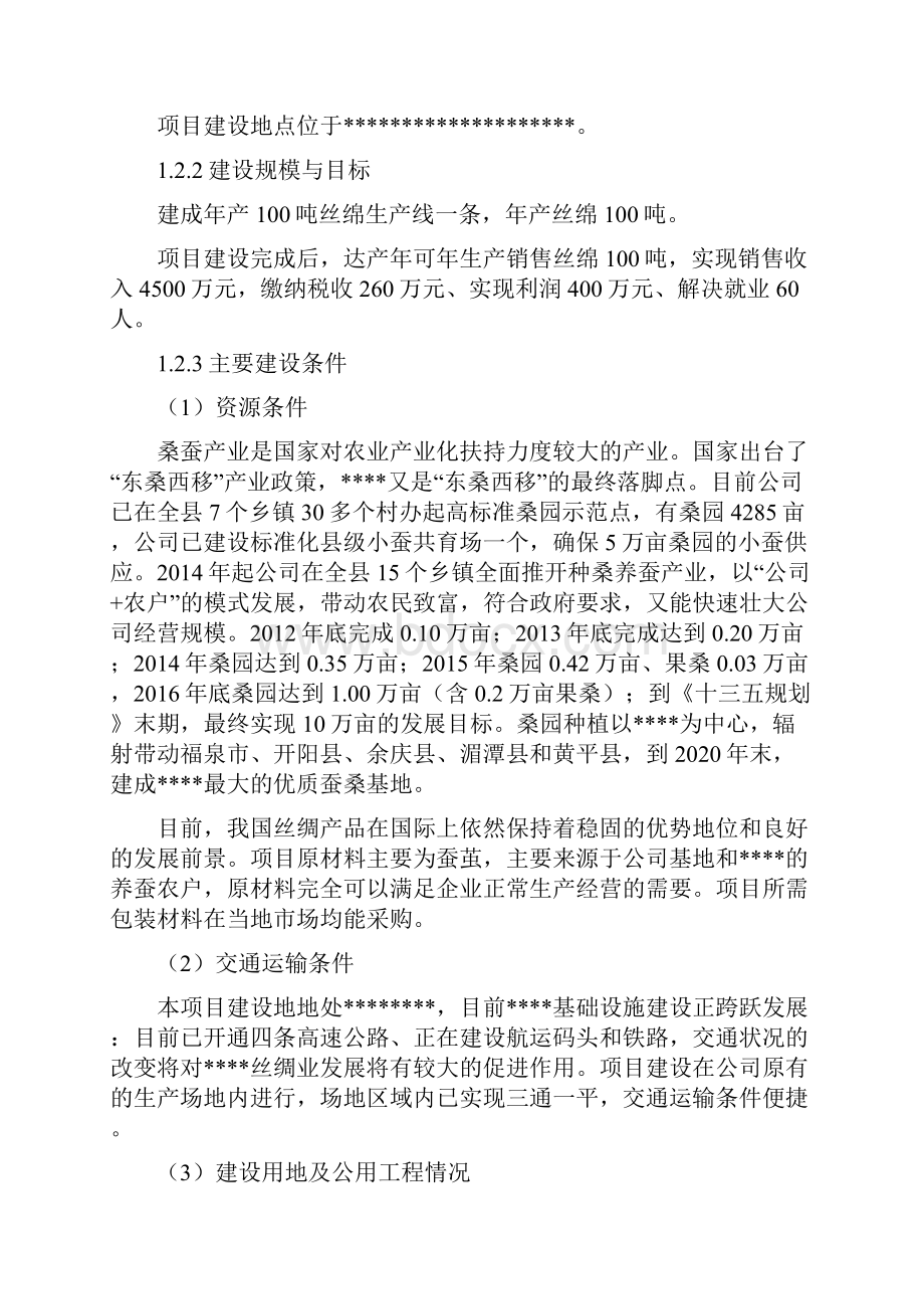 年产100吨丝棉生产线建设项目可行性研究报告.docx_第2页