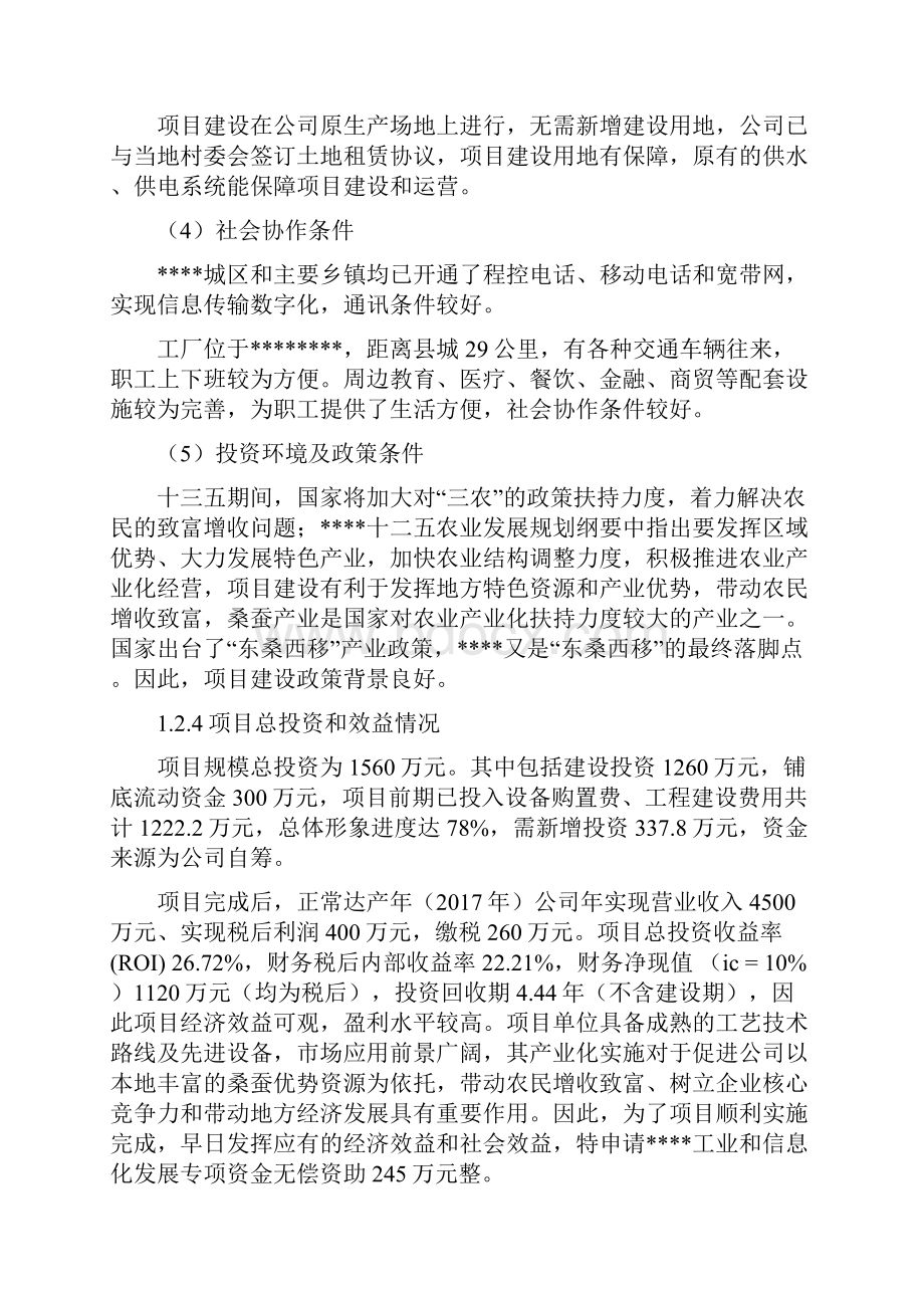 年产100吨丝棉生产线建设项目可行性研究报告.docx_第3页