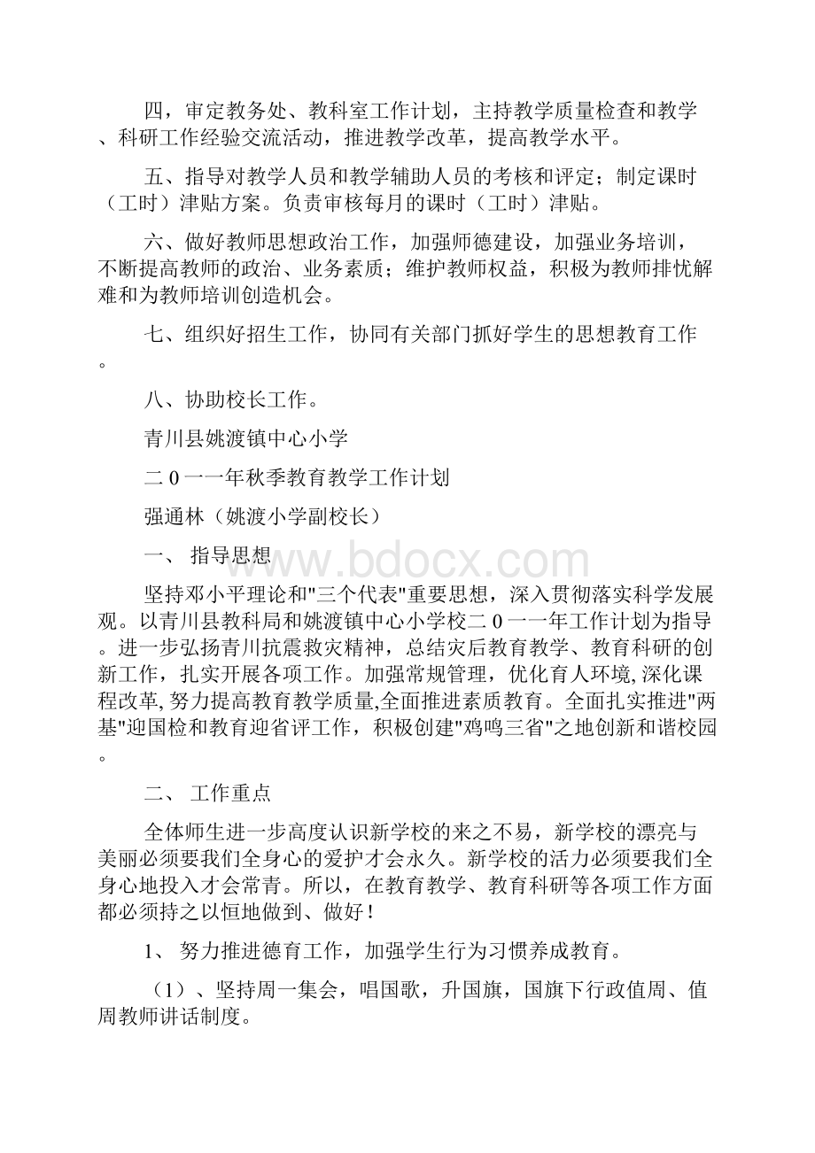 教学副校长工作计划.docx_第3页