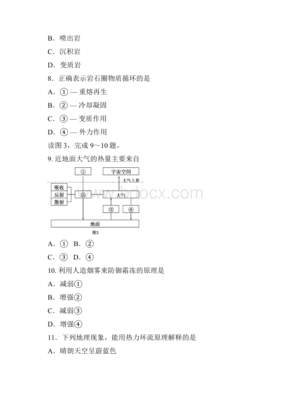 西城地理.docx_第3页