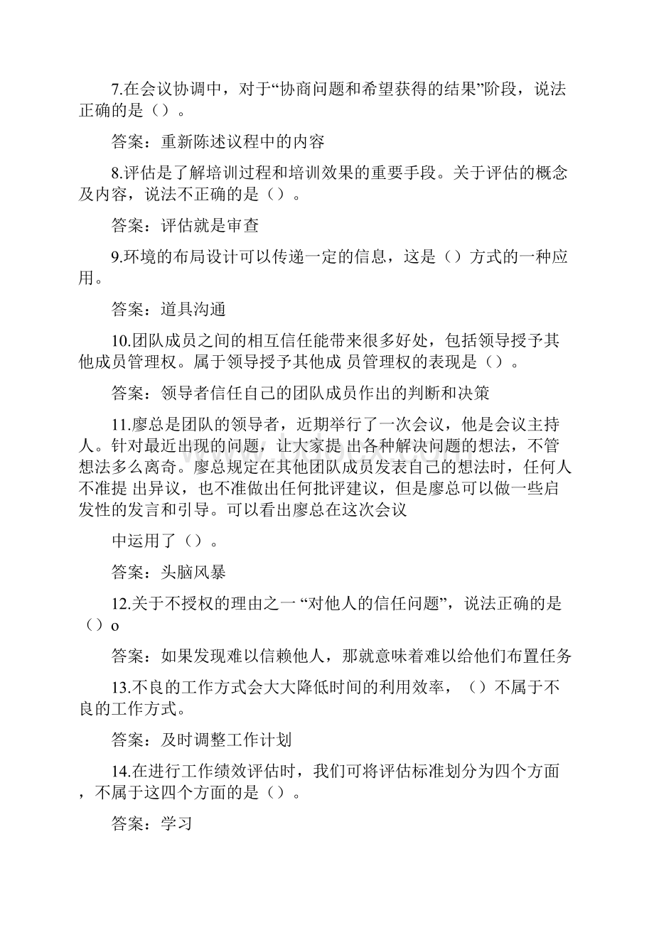 更新国家开放大学电大专科《个人与团队管理》机考4套标准真题题库及答案全.docx_第2页