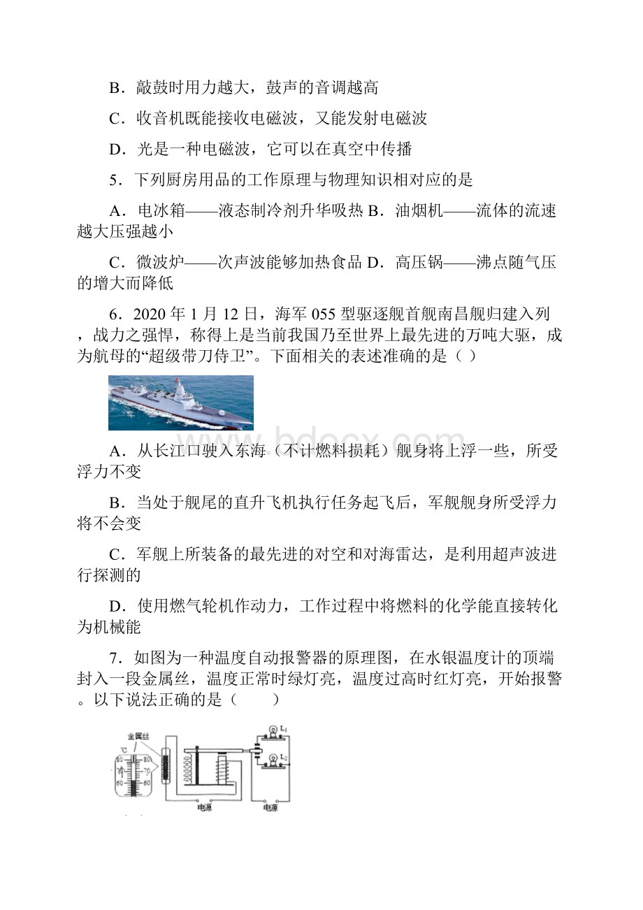 都江堰市初中物理九年级全册期末模拟试题带答案.docx_第2页