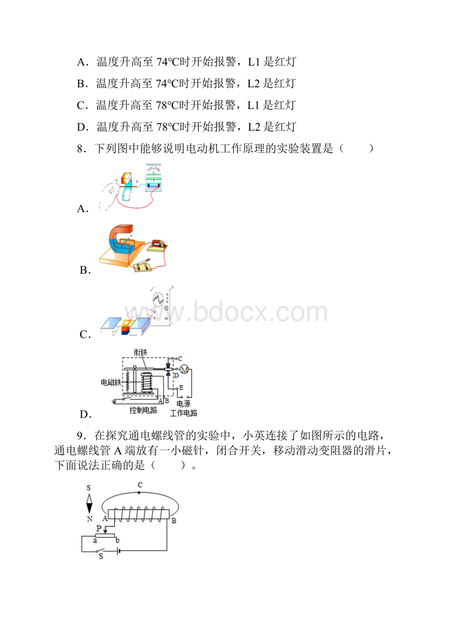 都江堰市初中物理九年级全册期末模拟试题带答案.docx_第3页