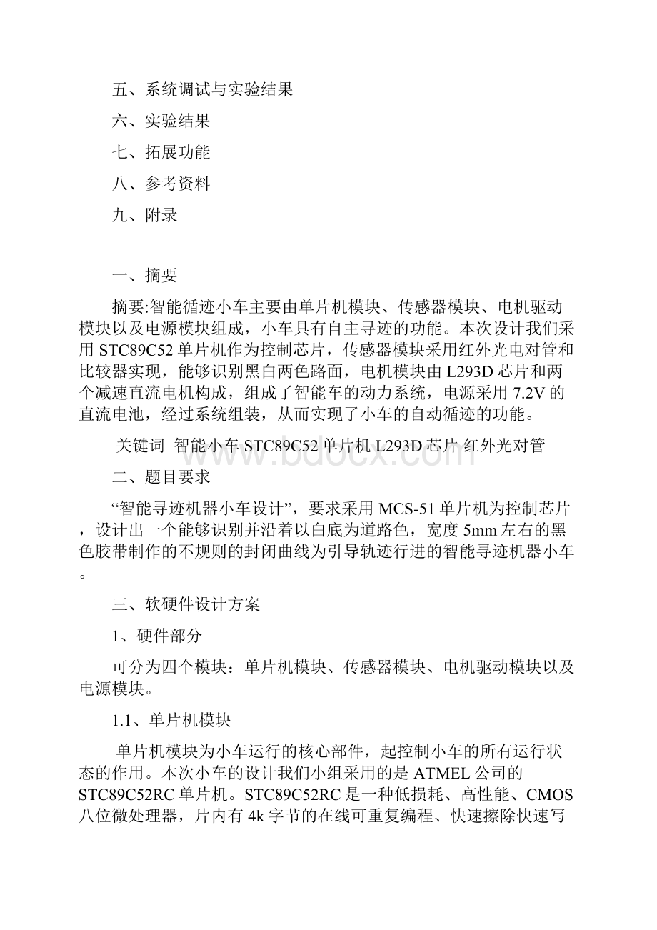 智能循迹小车报告记录.docx_第2页