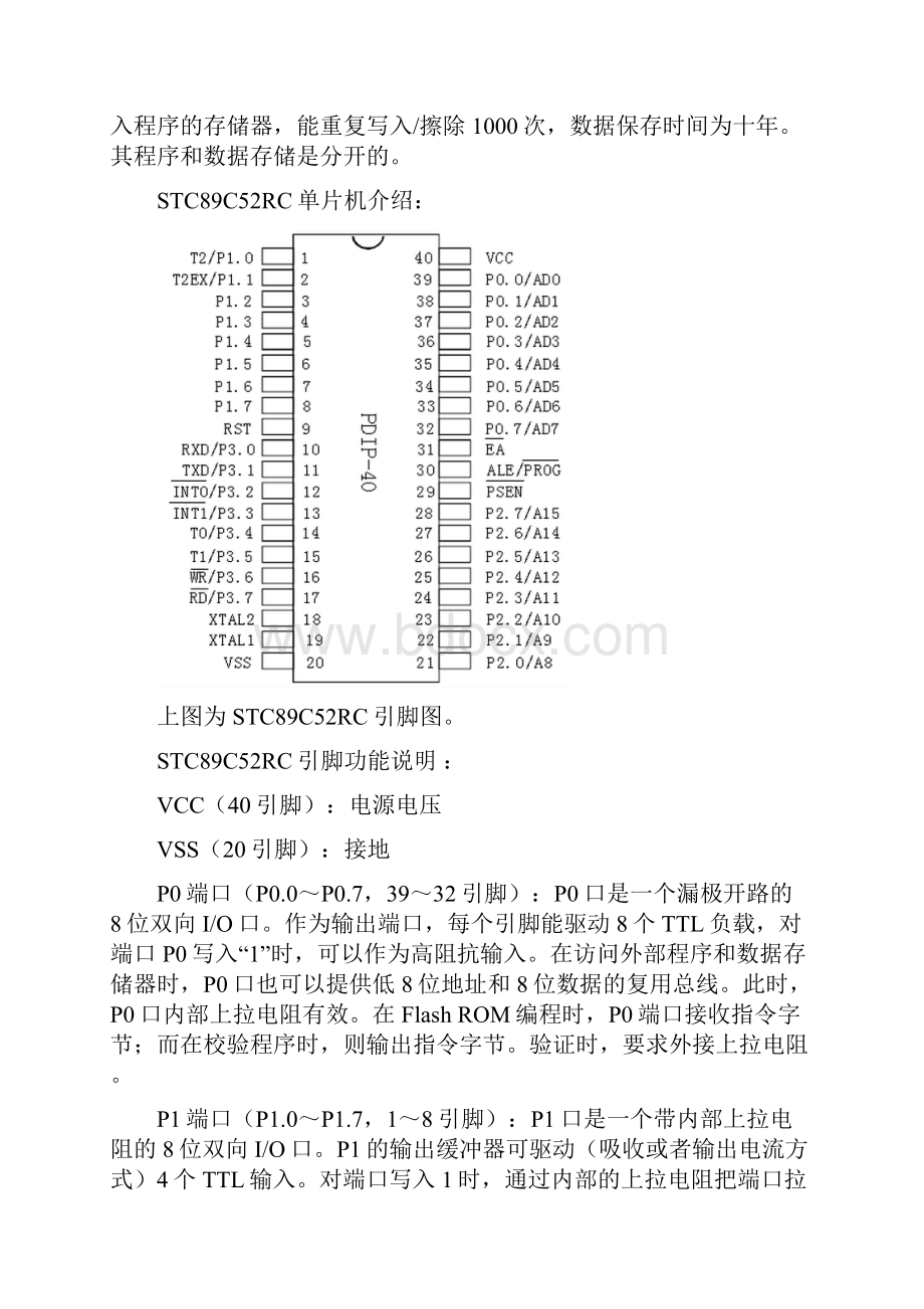 智能循迹小车报告记录.docx_第3页