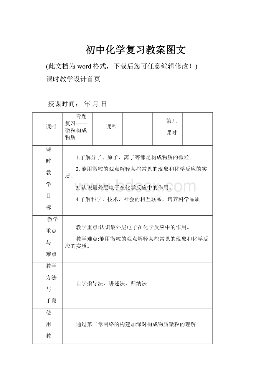 初中化学复习教案图文.docx