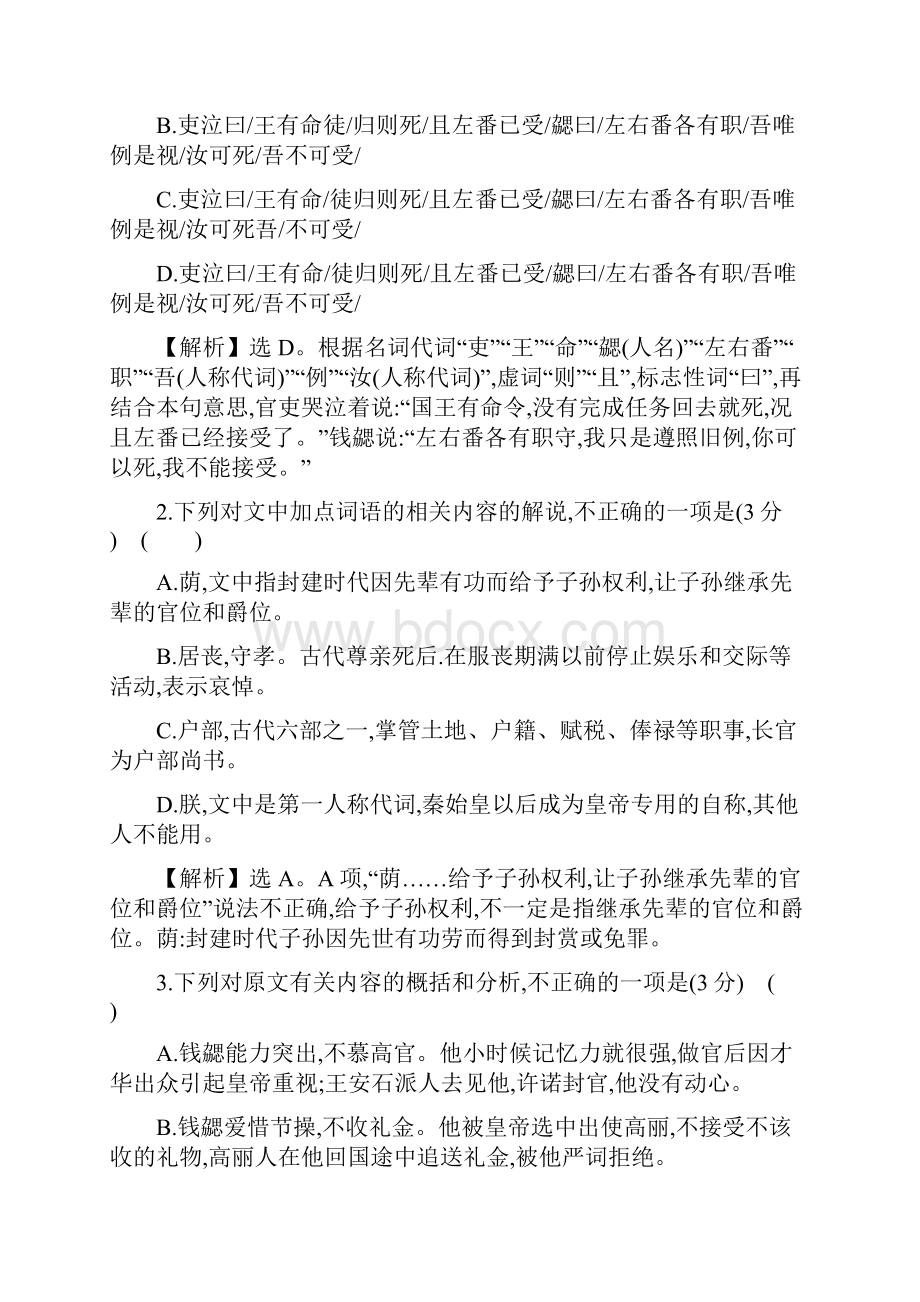 文言文阅读综合训练群文阅读文官类.docx_第2页