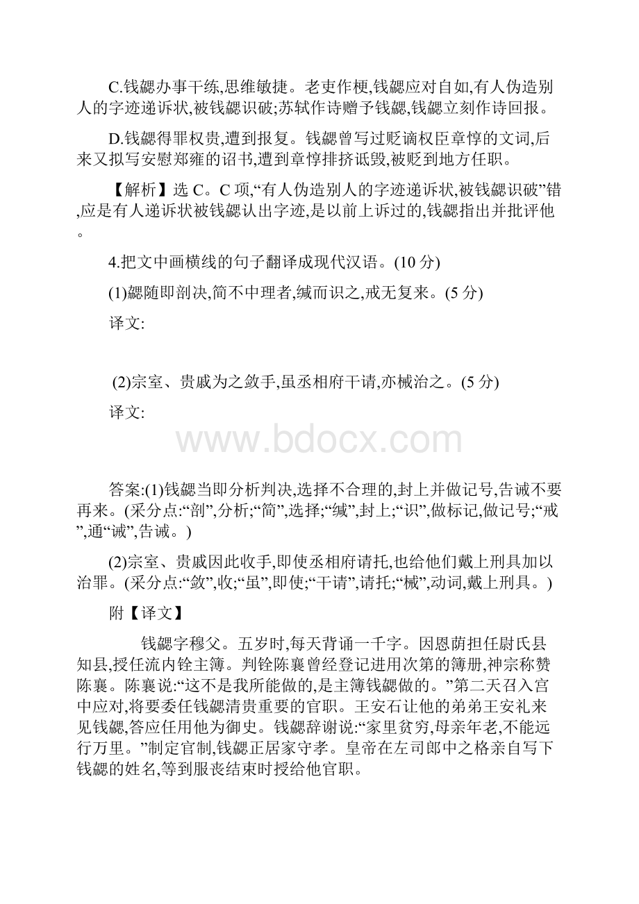 文言文阅读综合训练群文阅读文官类.docx_第3页