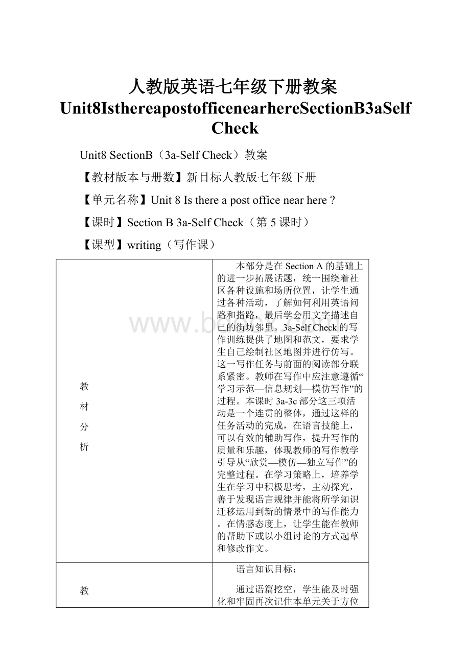 人教版英语七年级下册教案Unit8IsthereapostofficenearhereSectionB3aSelfCheck.docx_第1页