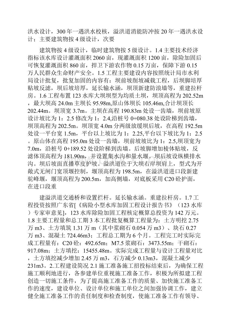 小型水库管理工作情况汇报.docx_第3页