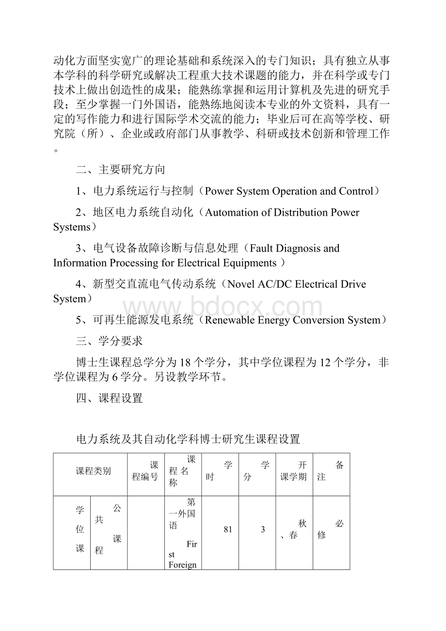 电力系统及其自动化.docx_第2页