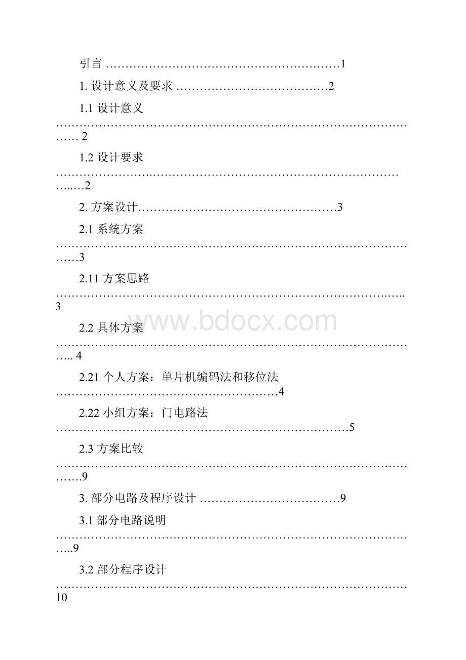 三种图案霓虹灯控制器课程设计说明.docx_第3页