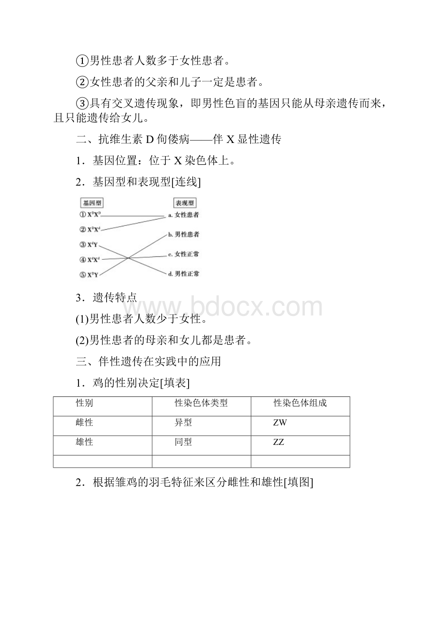 学年高中生物人教版必修2第2章基因和染色体的关系第3节 伴性遗传.docx_第3页