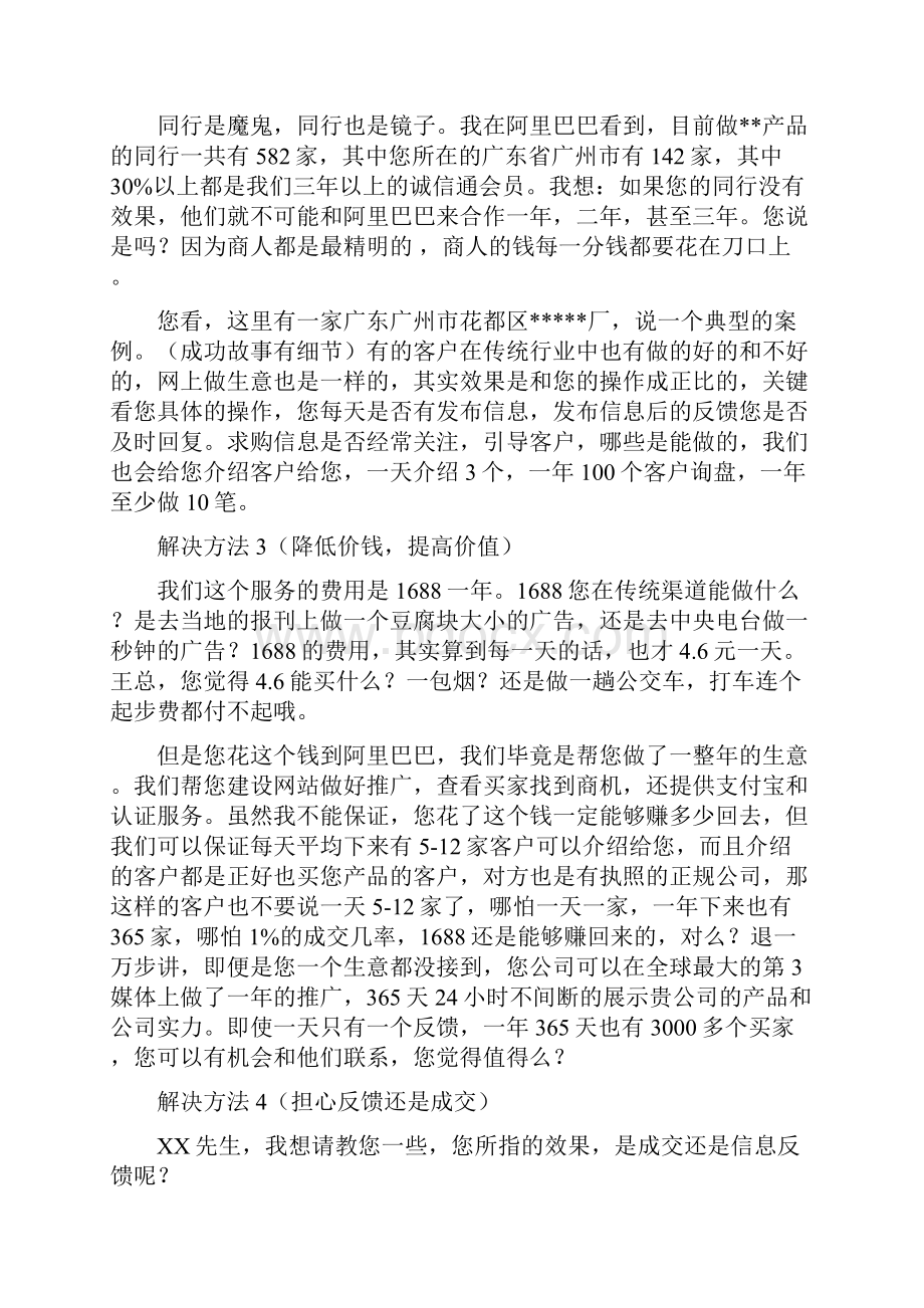 异议处理说辞集.docx_第2页