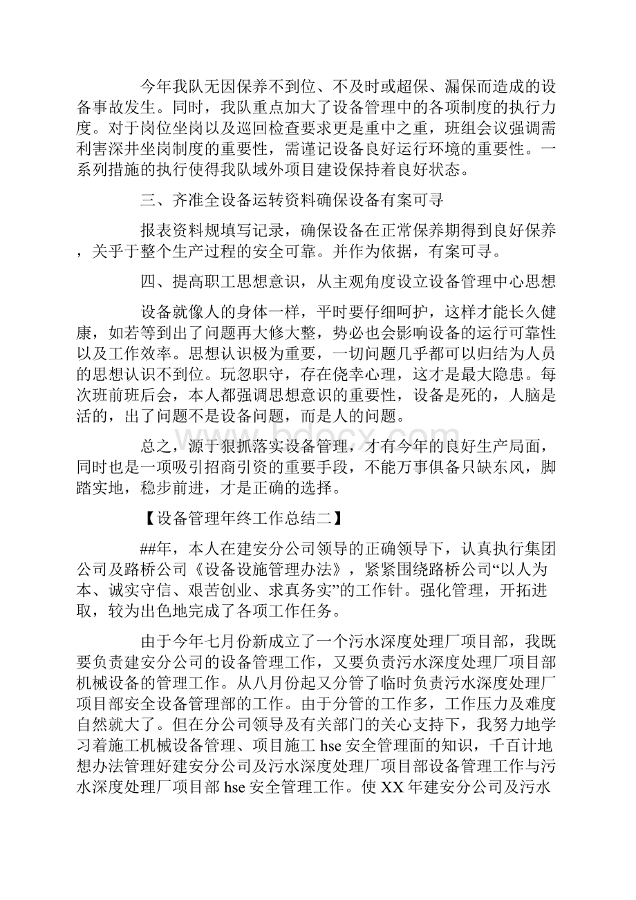 设备管理年终工作计划总结.docx_第2页