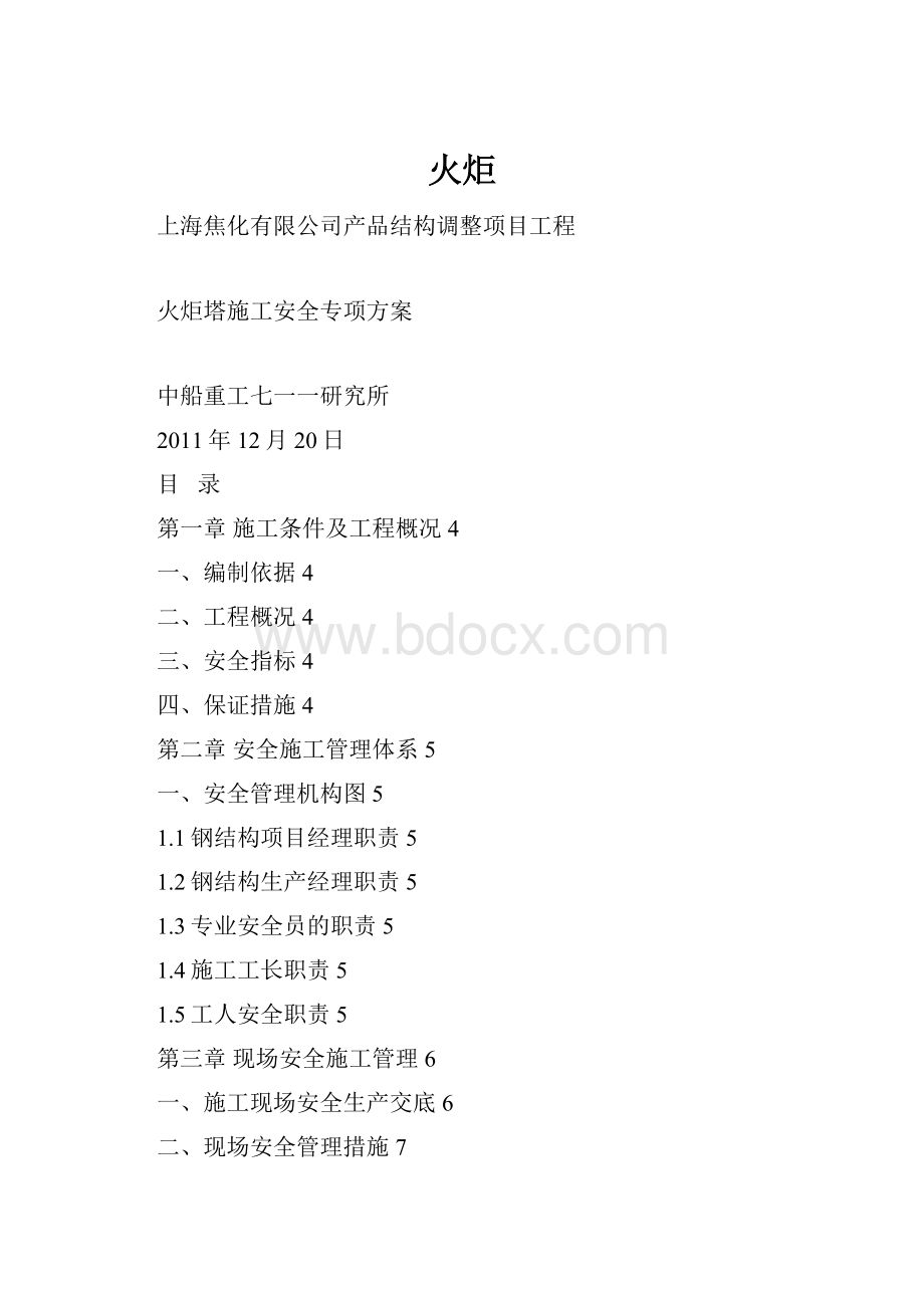 火炬.docx_第1页