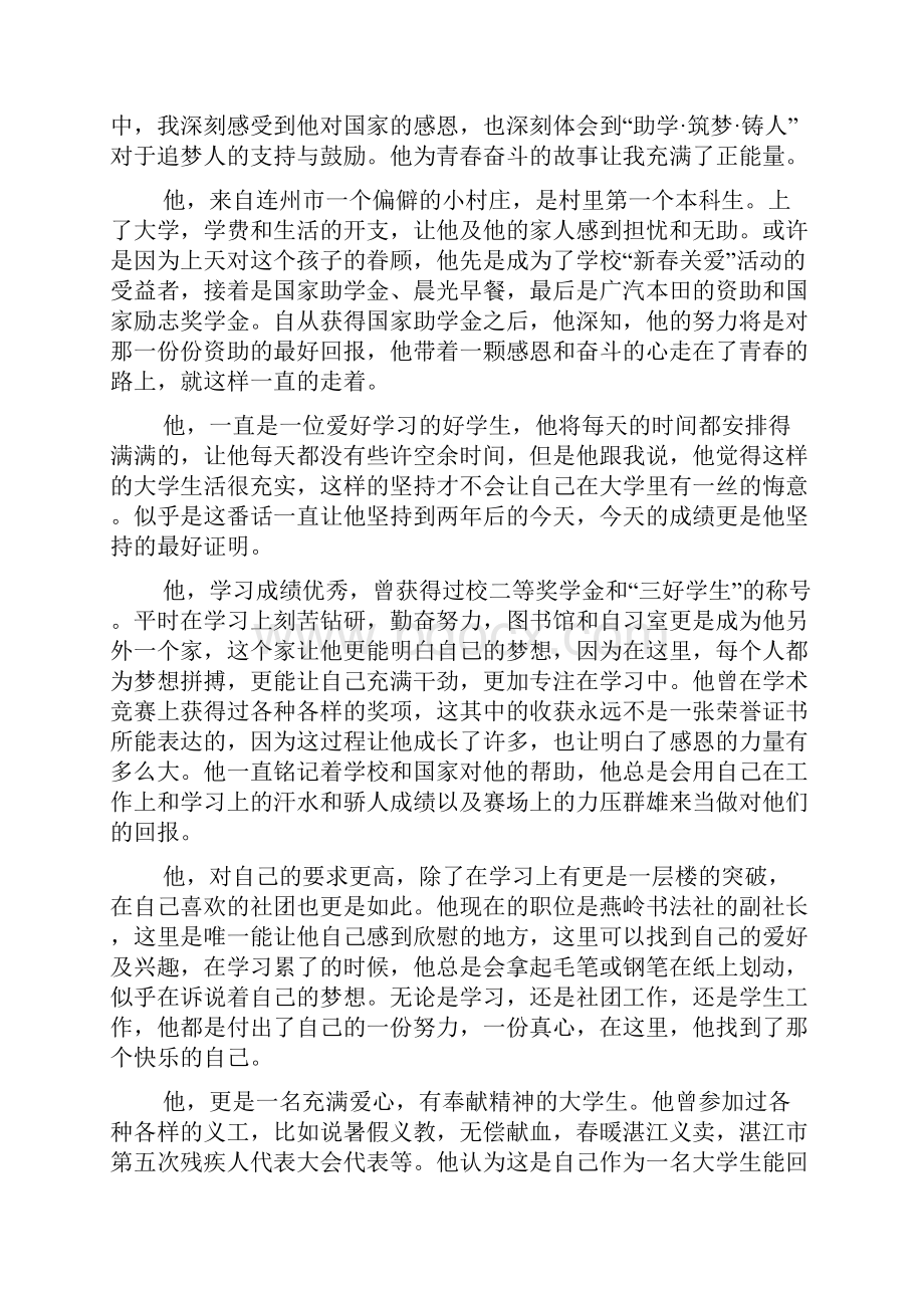 助学筑梦铸人征文活动作品文档2篇.docx_第3页