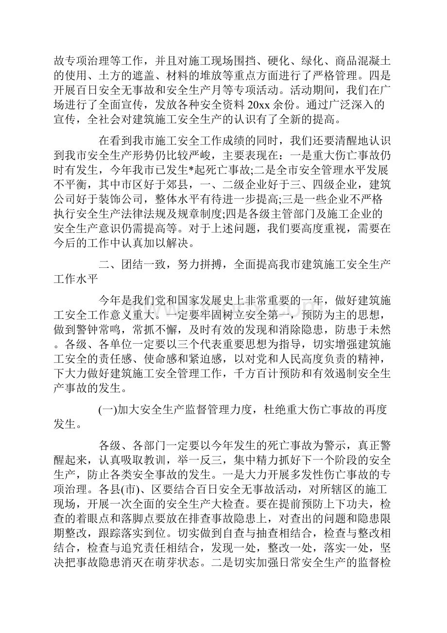 建筑安全生产表态发言稿.docx_第3页