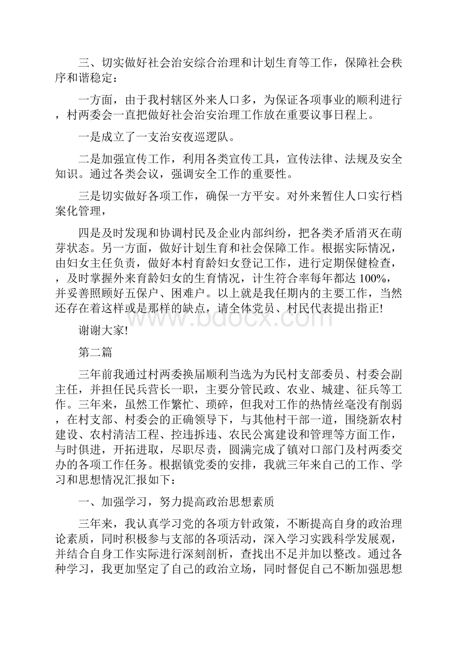 村主任换届述职报告范文.docx_第2页