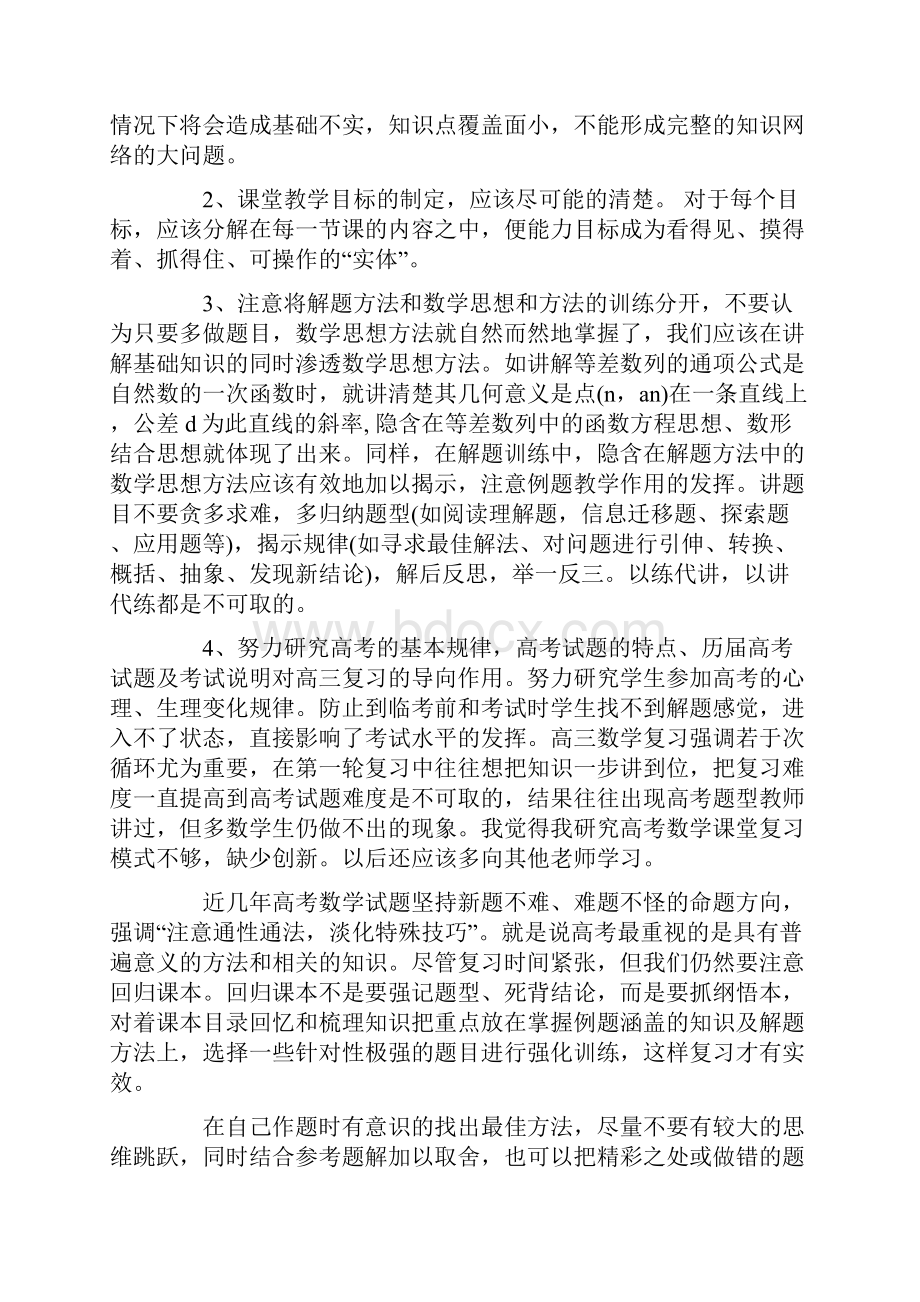 高三数学教师教学反思word文档资料.docx_第3页