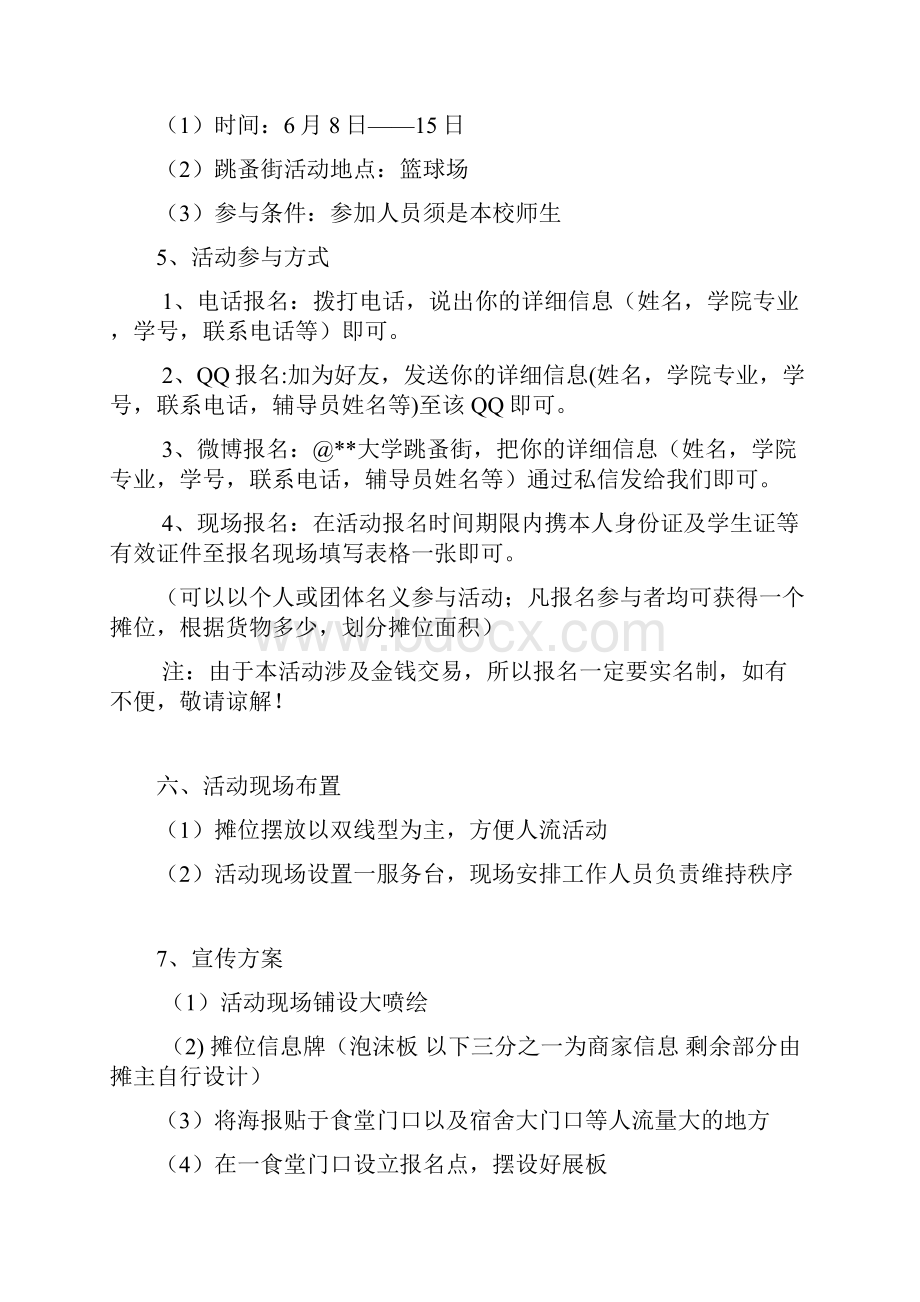 跳蚤街策划书.docx_第2页