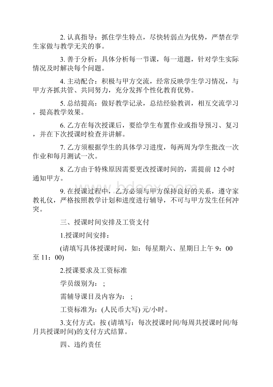 私人家教聘用合同协议模板.docx_第2页