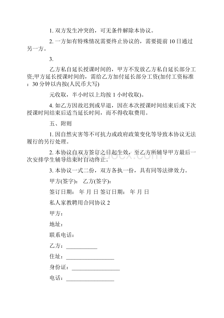 私人家教聘用合同协议模板.docx_第3页