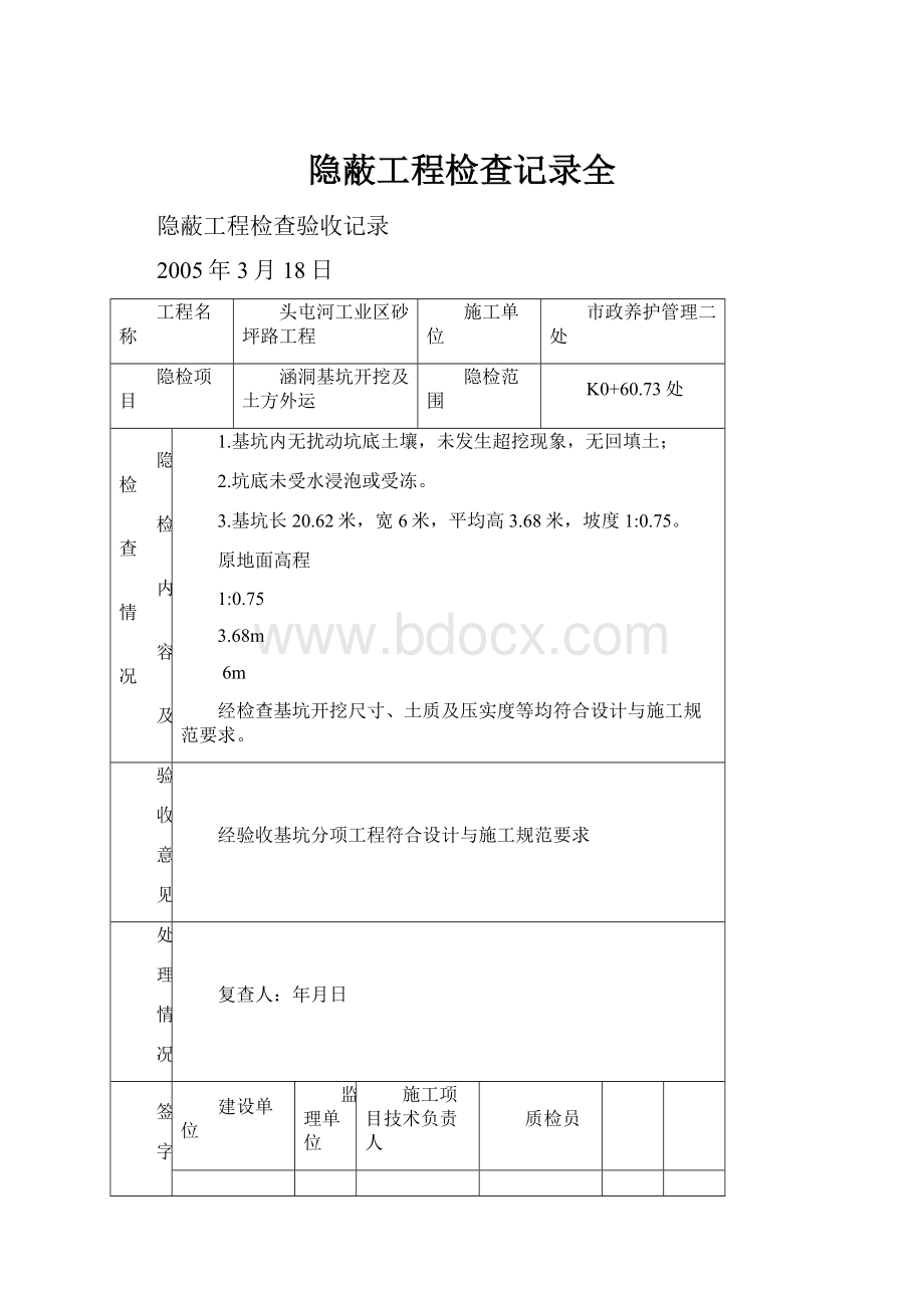 隐蔽工程检查记录全.docx_第1页