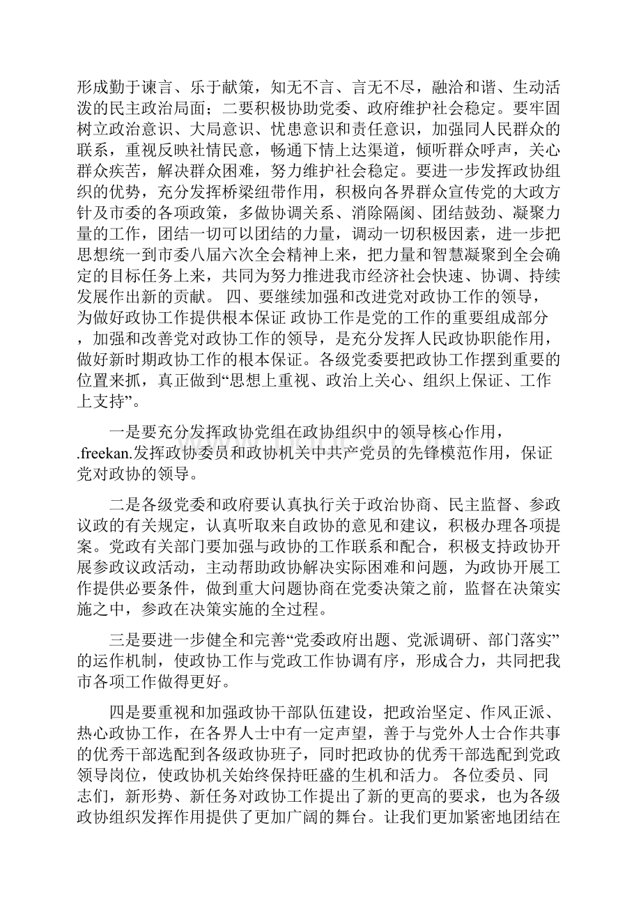 市委书记在政协市第十一届委员会第四次会议上的讲话.docx_第2页