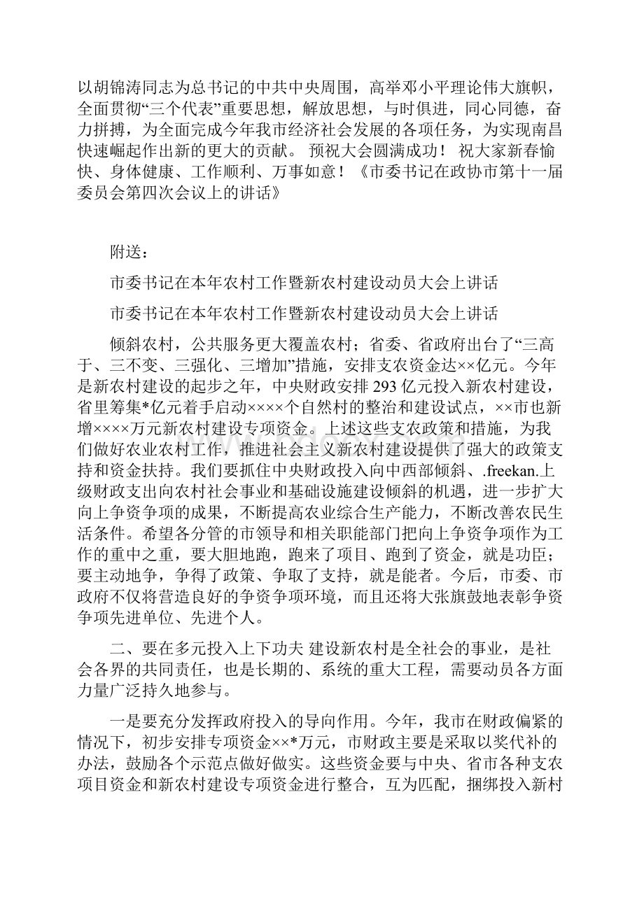 市委书记在政协市第十一届委员会第四次会议上的讲话.docx_第3页