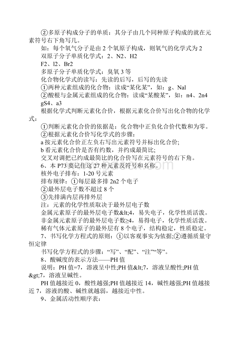 XX初中化学背诵知识点整理二.docx_第2页