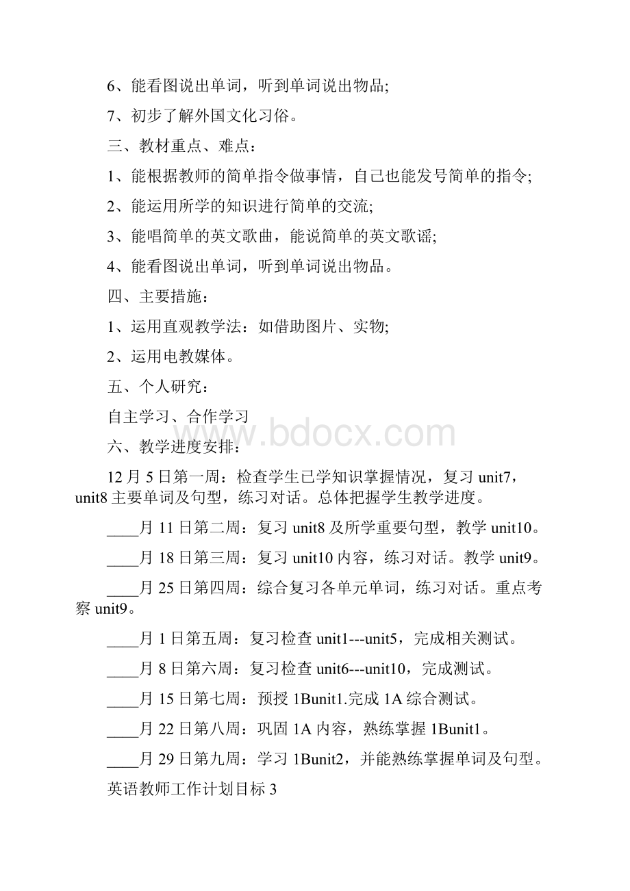 英语教师工作计划目标.docx_第3页