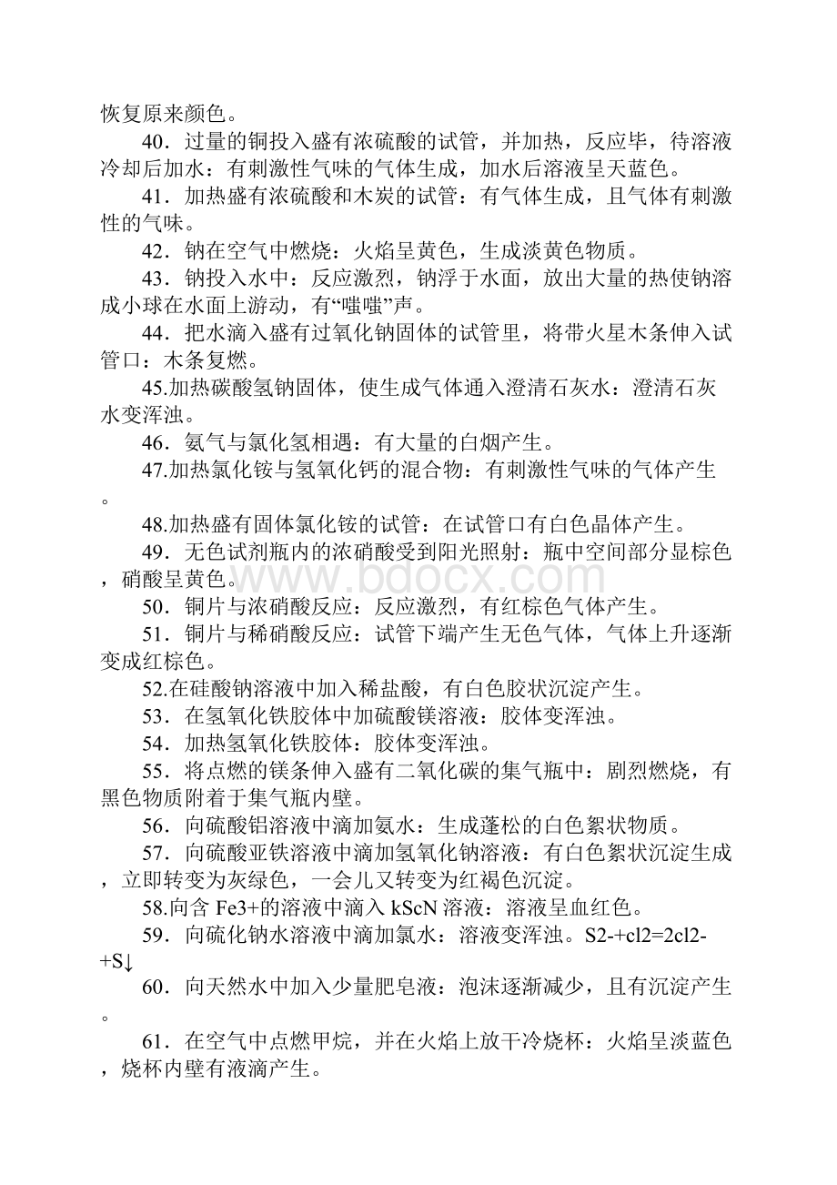 XX高中化学实验知识点总结二.docx_第3页