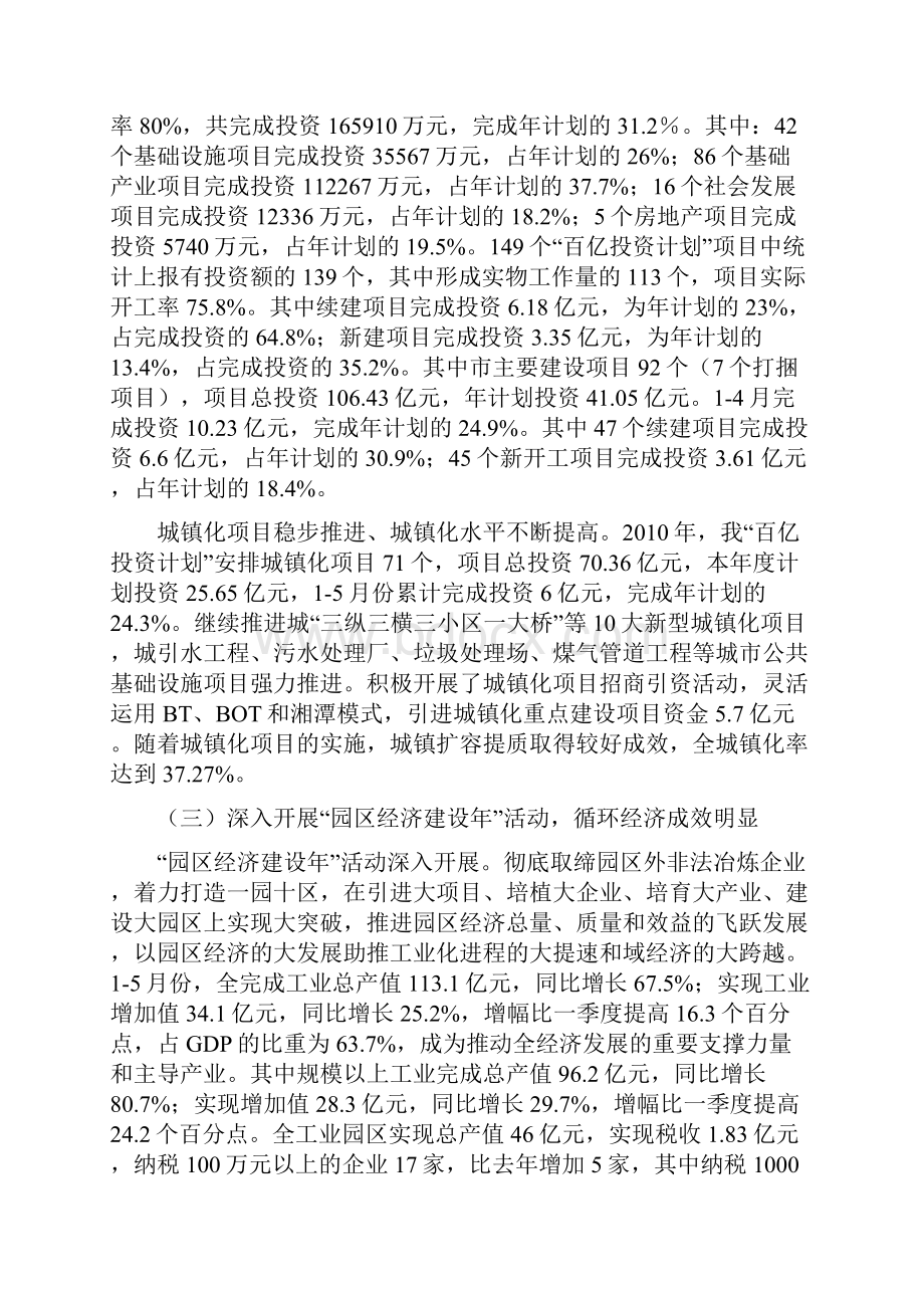 项目建设情况考察汇报.docx_第2页