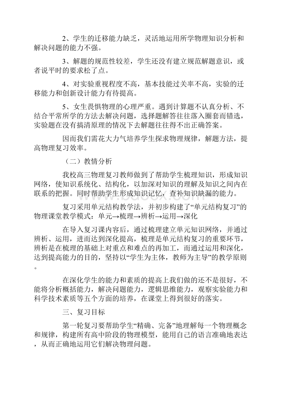 高三下学期物理总复习教师工作计划范文word版 10页.docx_第2页