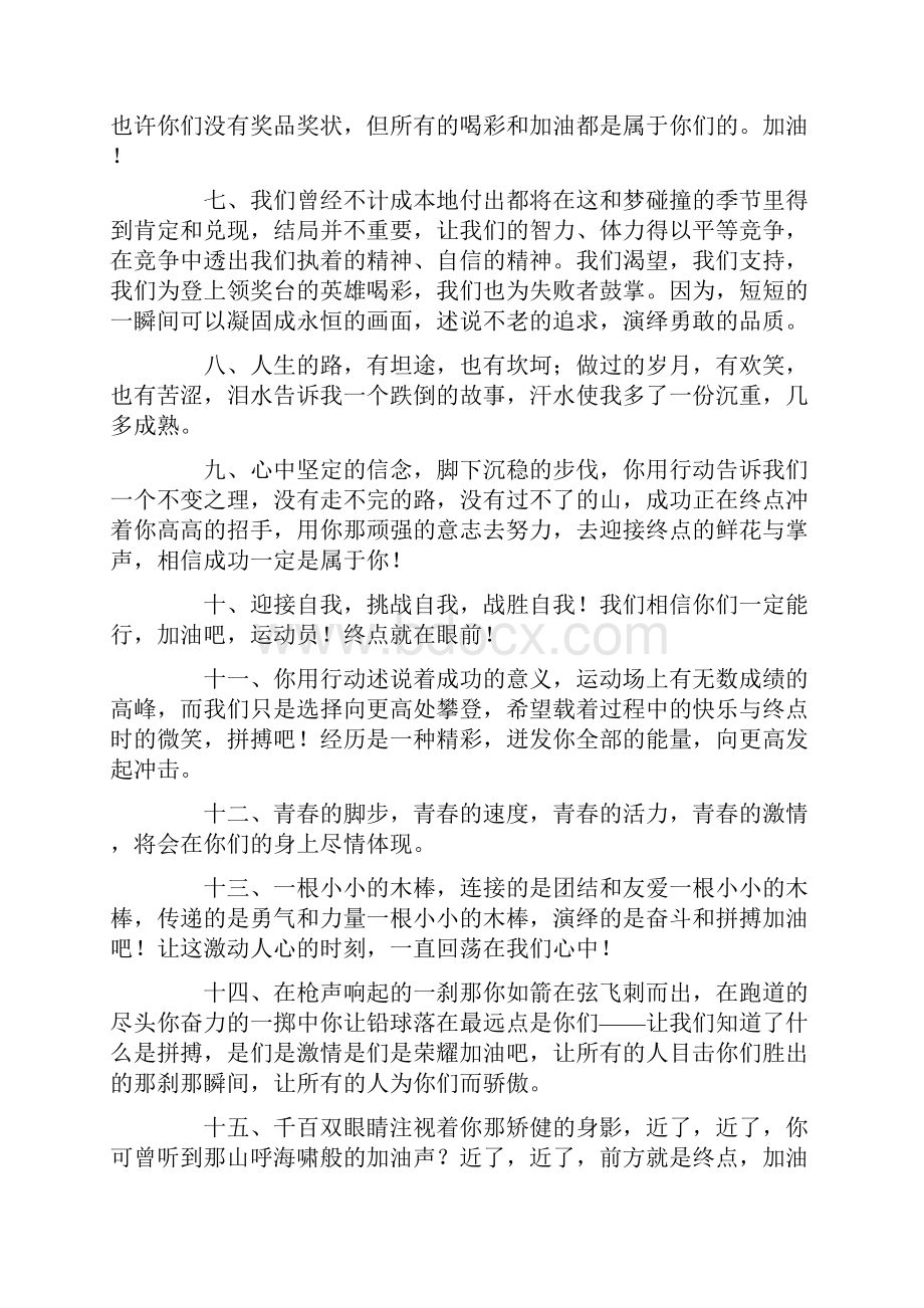 运动会接力加油稿50字校运动会接力加油稿共12页.docx_第2页