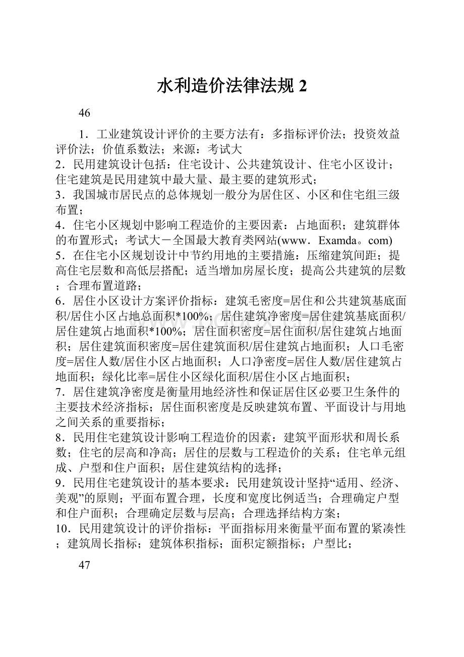 水利造价法律法规2.docx